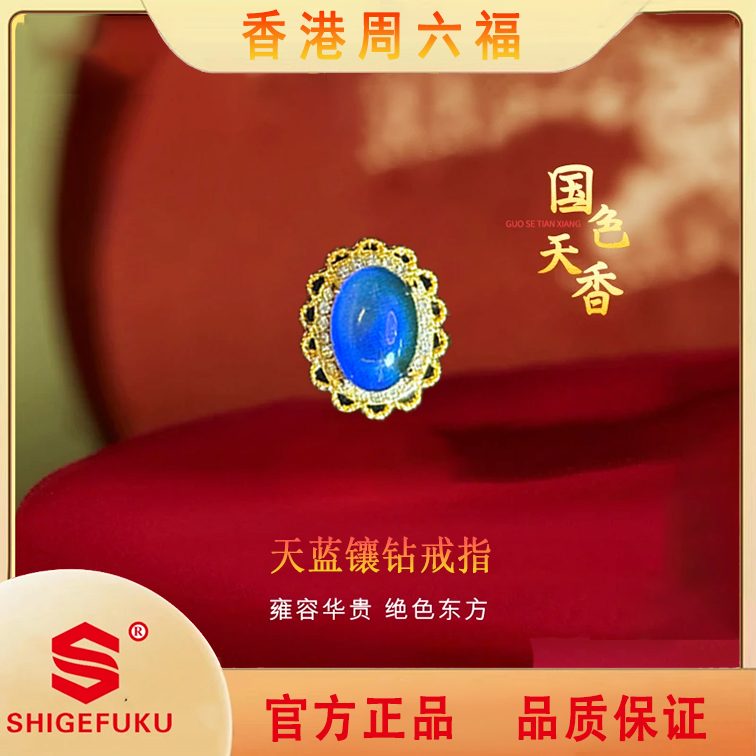 SHIGEFUKU/经典国潮新中式天蓝镶钻戒指