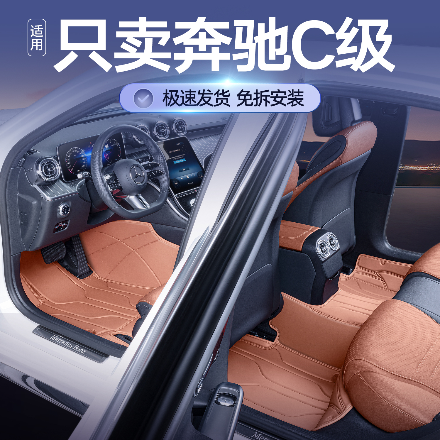 适用25款奔驰c级c260l脚垫c200l专用c180l汽车全包围车内装饰用品