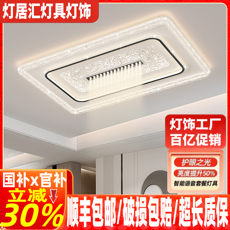 客厅主灯广东中山2025年新款现代简约智能灯具组合全屋套餐吸顶灯