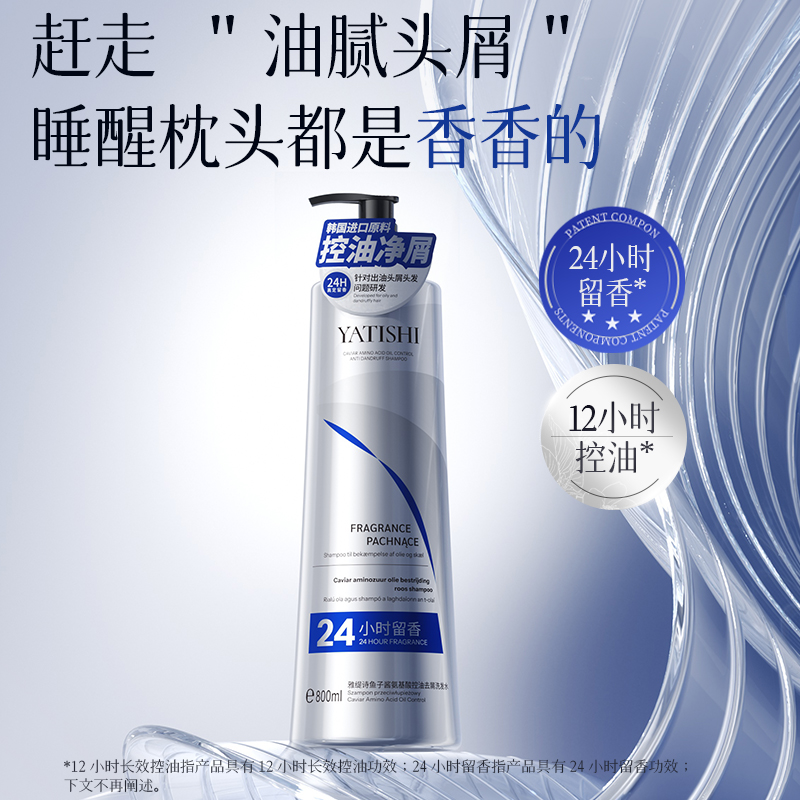 雅缇诗鱼子酱氨基酸控油去屑洗发水-gc