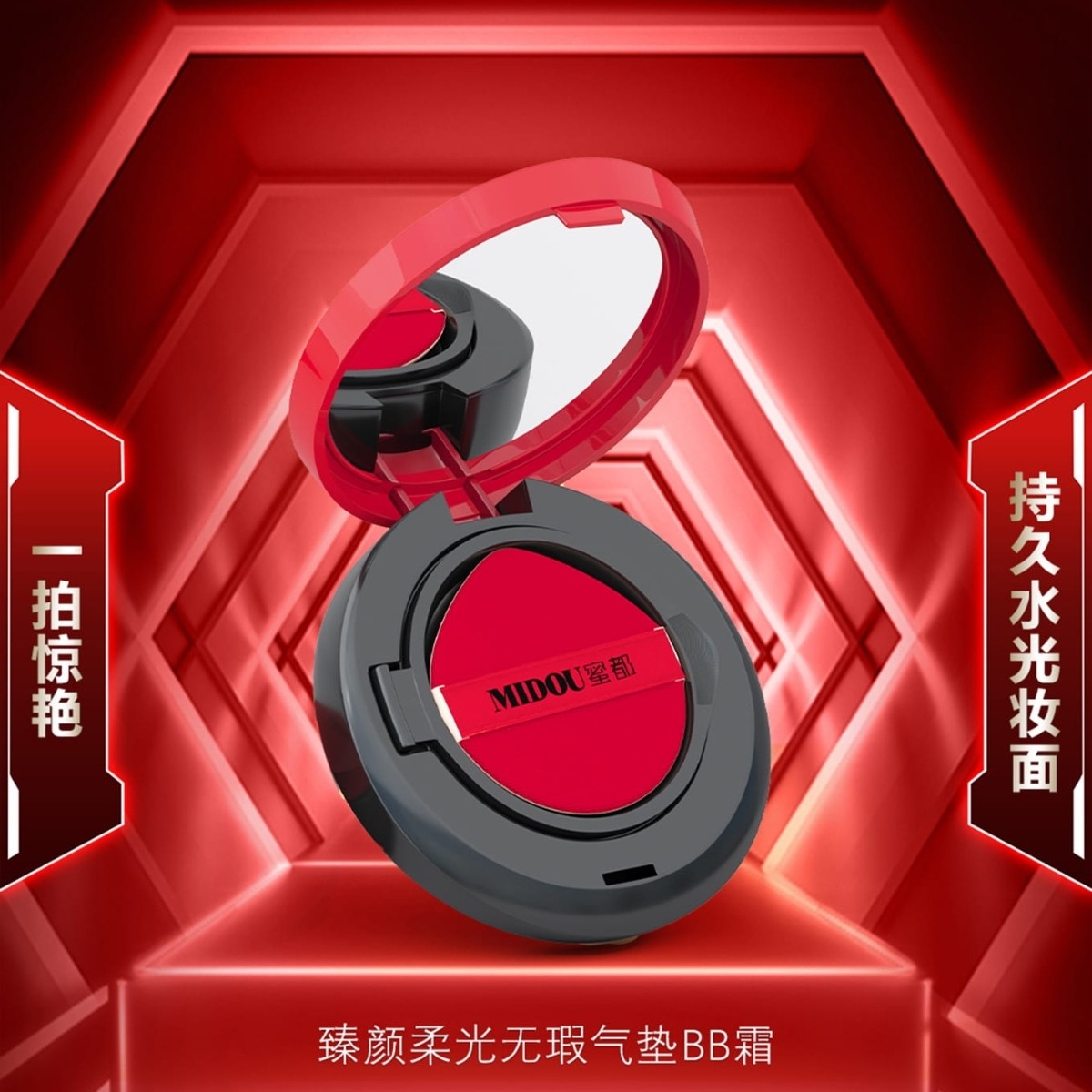MIDOU蜜都气垫BB霜
