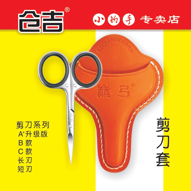 仓吉钓鱼剪刀多功能剪铅皮锯齿不锈钢便携小剪刀大力马PE线剪刀套