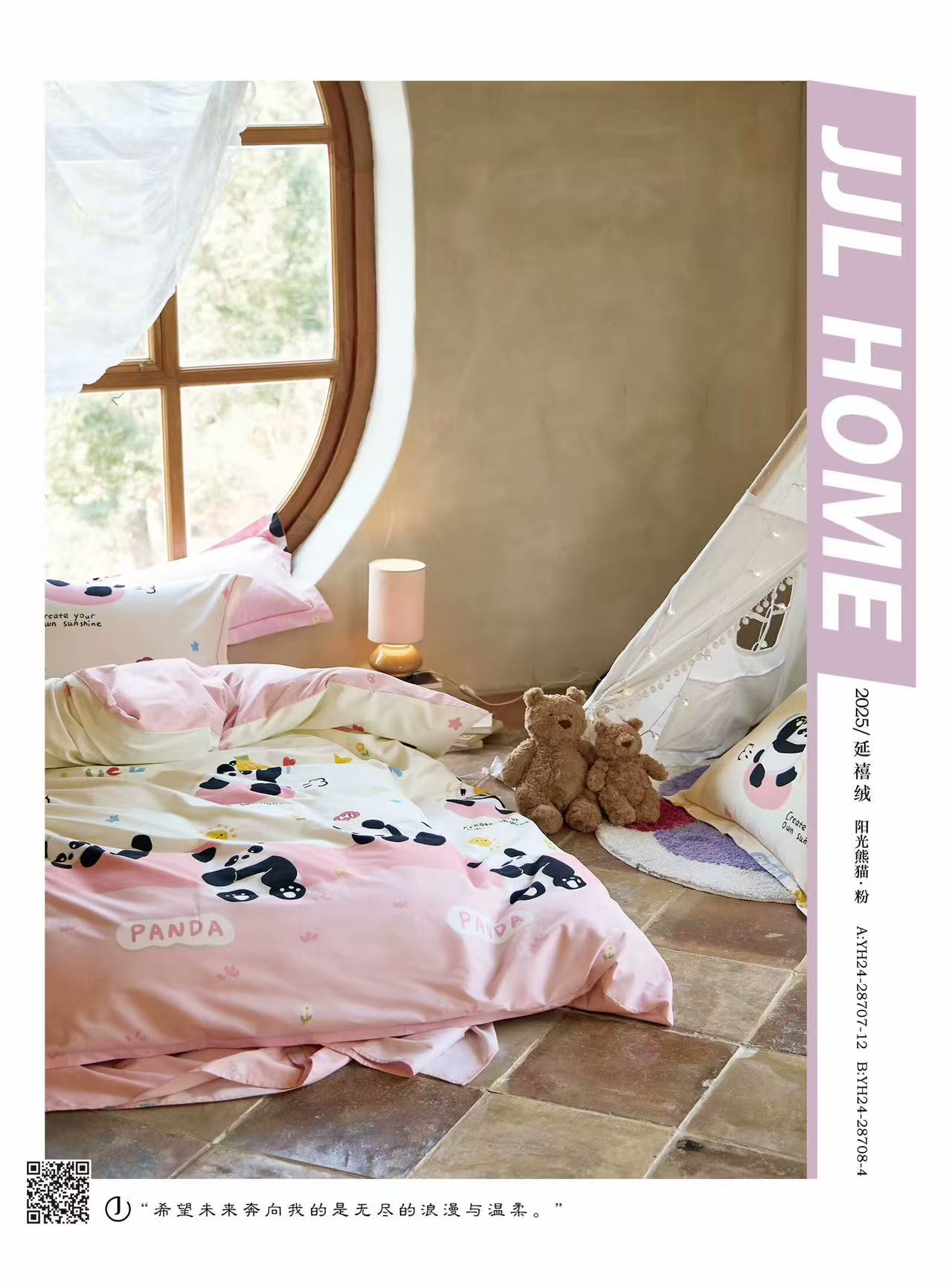 小傅纯棉床品定制-纯棉全棉优质细腻舒适亲肤磨绒面料-阳光熊猫