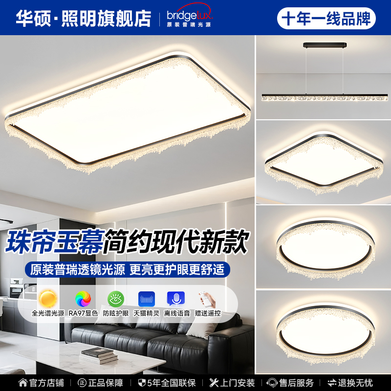 华硕中山灯具吸顶灯2025新款简约大气轻奢护眼普瑞家用客厅卧室灯