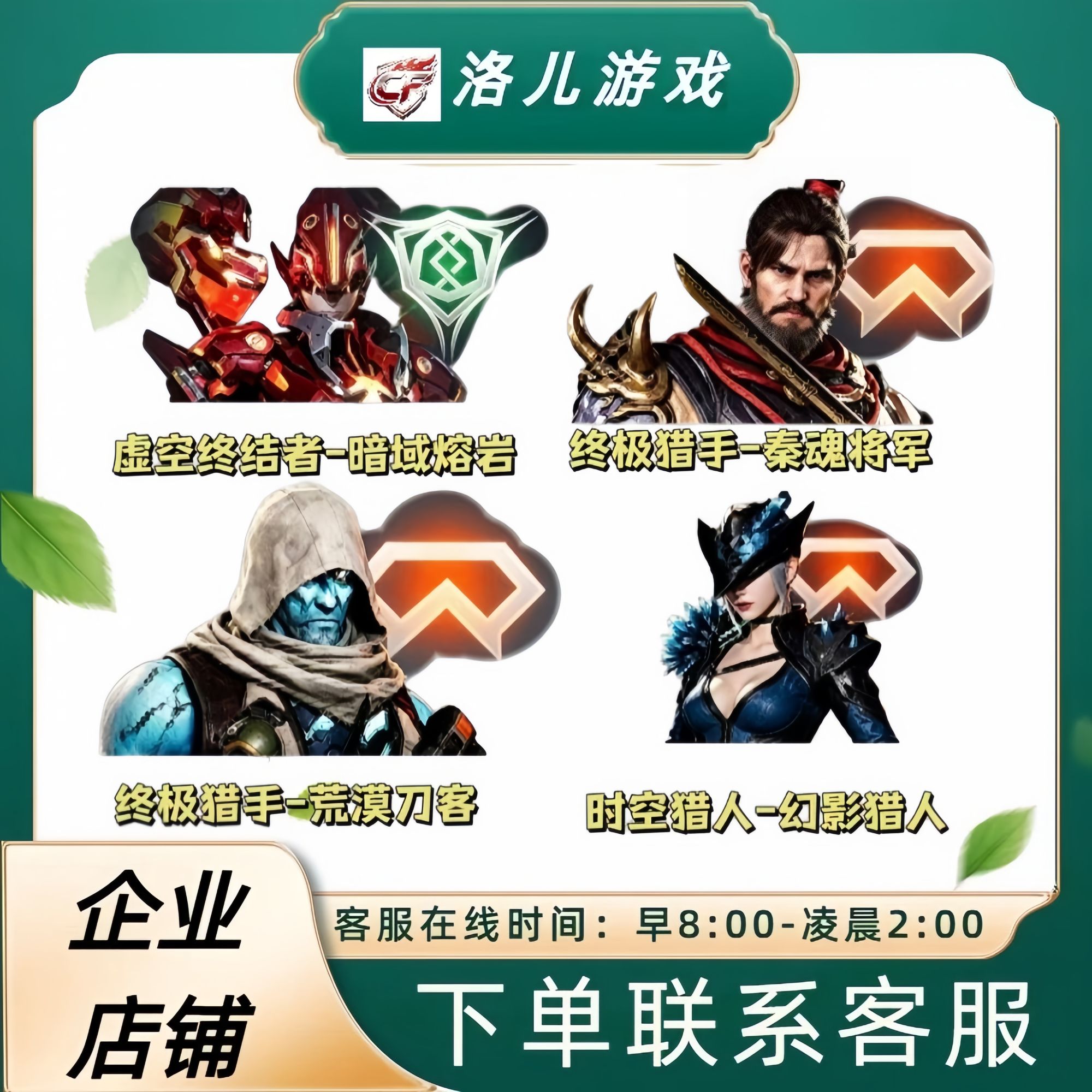 CF穿越火线端幻影猎人秦魂将军虚空终结者荒漠刀客未成年禁止下单