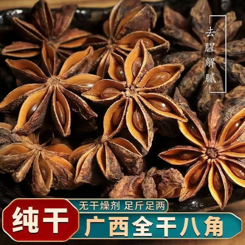 正宗广西大红八角调料家庭装味道浓郁