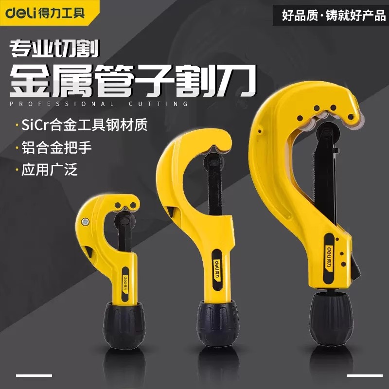 得力割管器旋转式不锈钢管铜管割管刀神器pvc管子割刀手水电工具 
