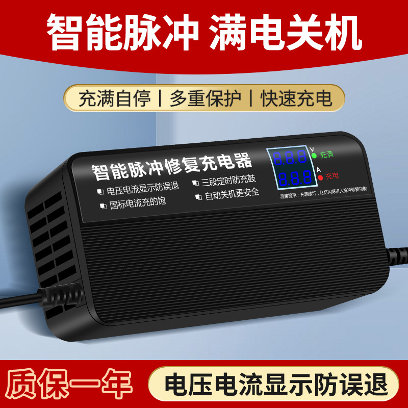 智能数显电动车电瓶车铅酸电池充电器48V60V72V12AH20ah脉冲修复