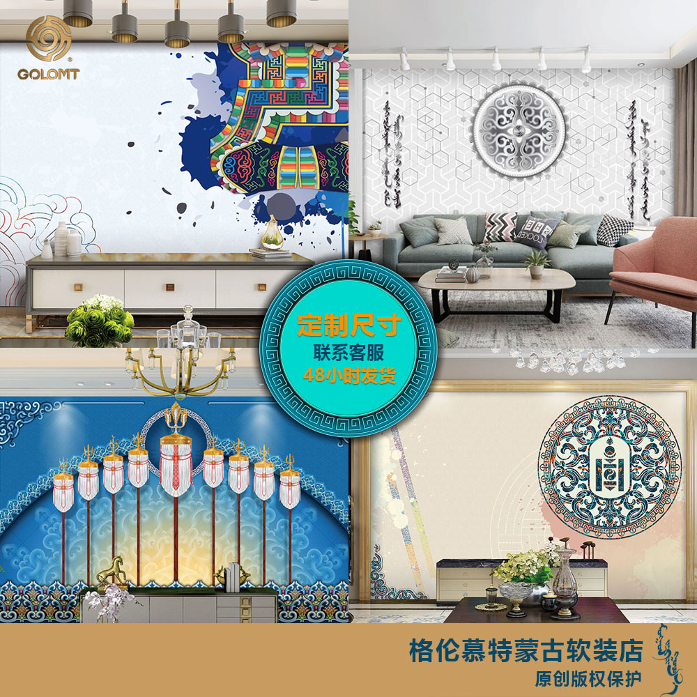 GOLOMT/格伦慕特蒙古风格电视背景墙壁画现代简约墙纸壁画贴