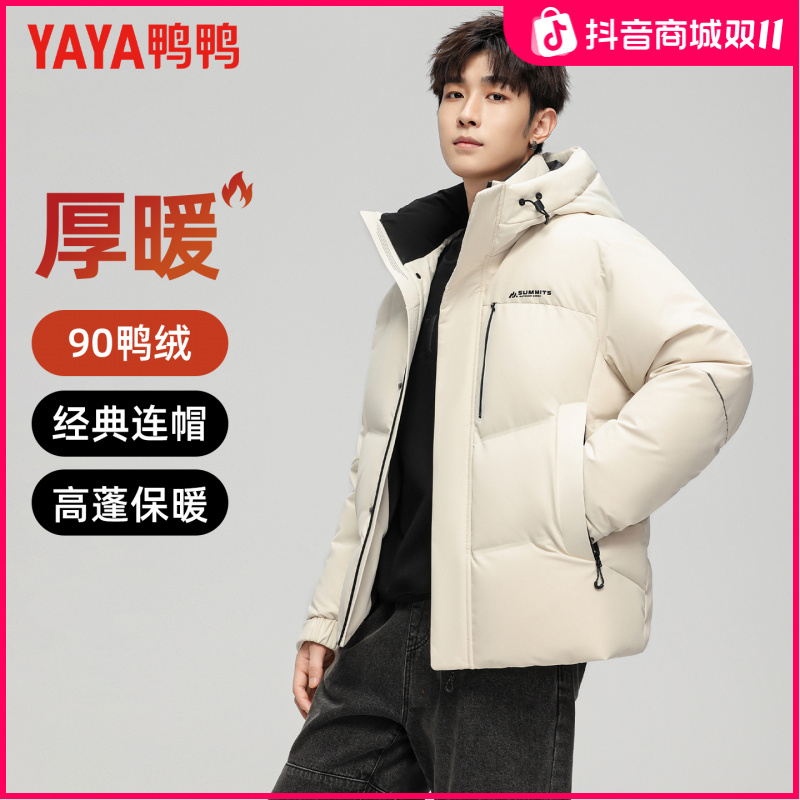 【男女同款】鸭鸭短款连帽羽绒服2025冬季时尚潮流舒适百搭保暖外套