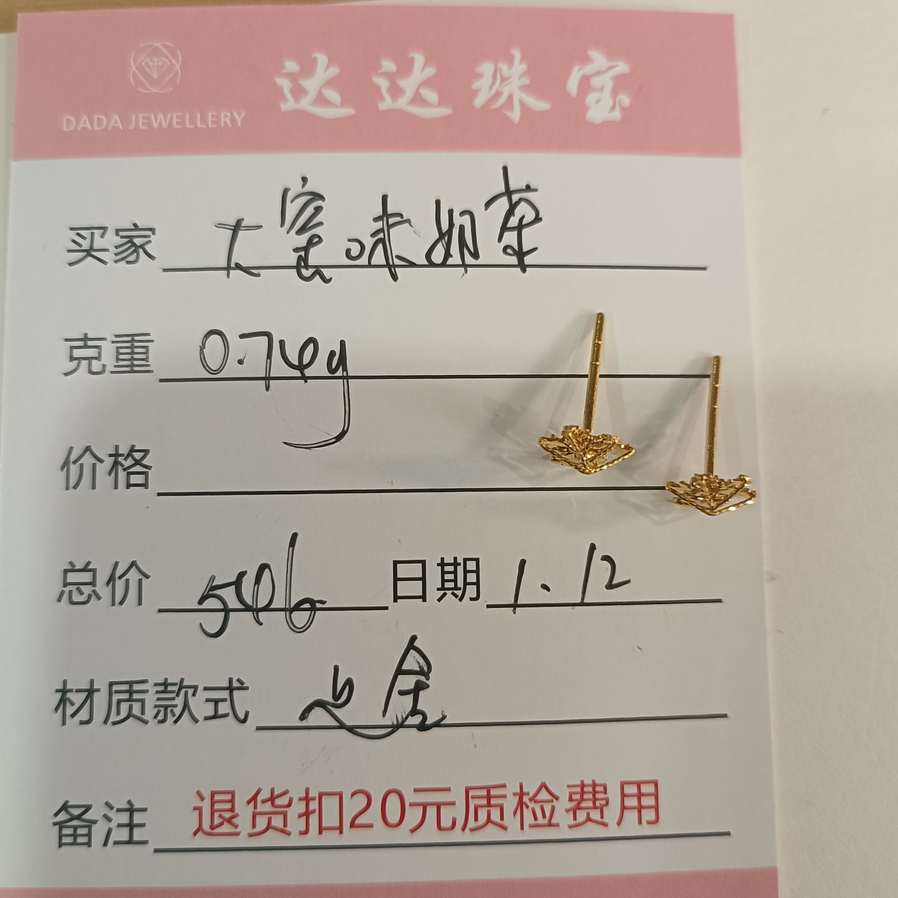 大窑的足金耳钉一对