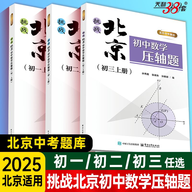 天利38套2026北京市中考考试说明新课标英语词汇规范释析2000词 