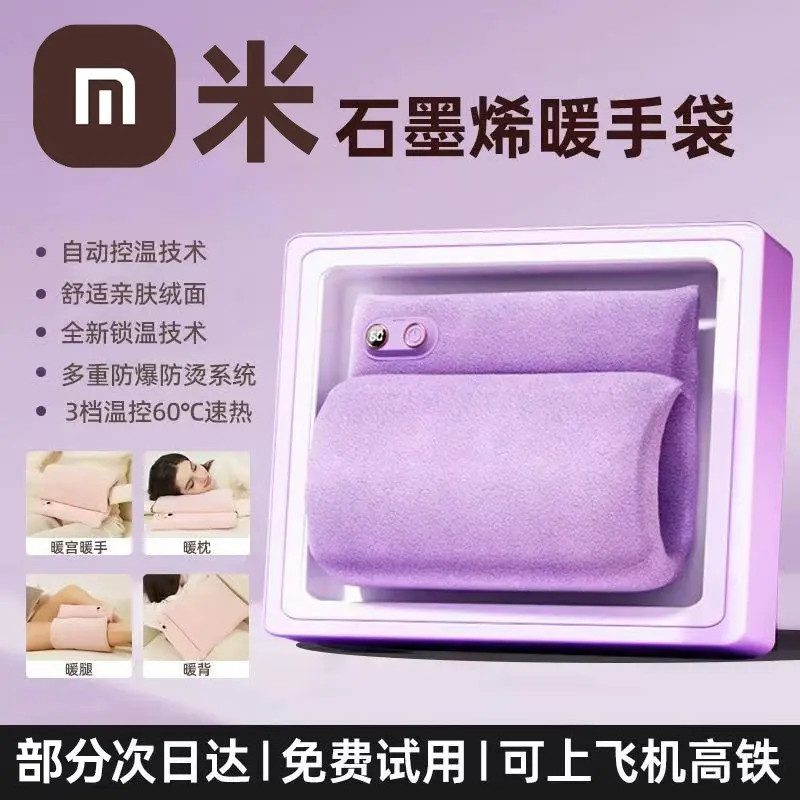 【小mi有品】墨烯无水暖水袋充电防爆正暖宝宝热敷专用热水袋加厚