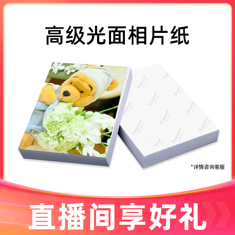 高品质相纸