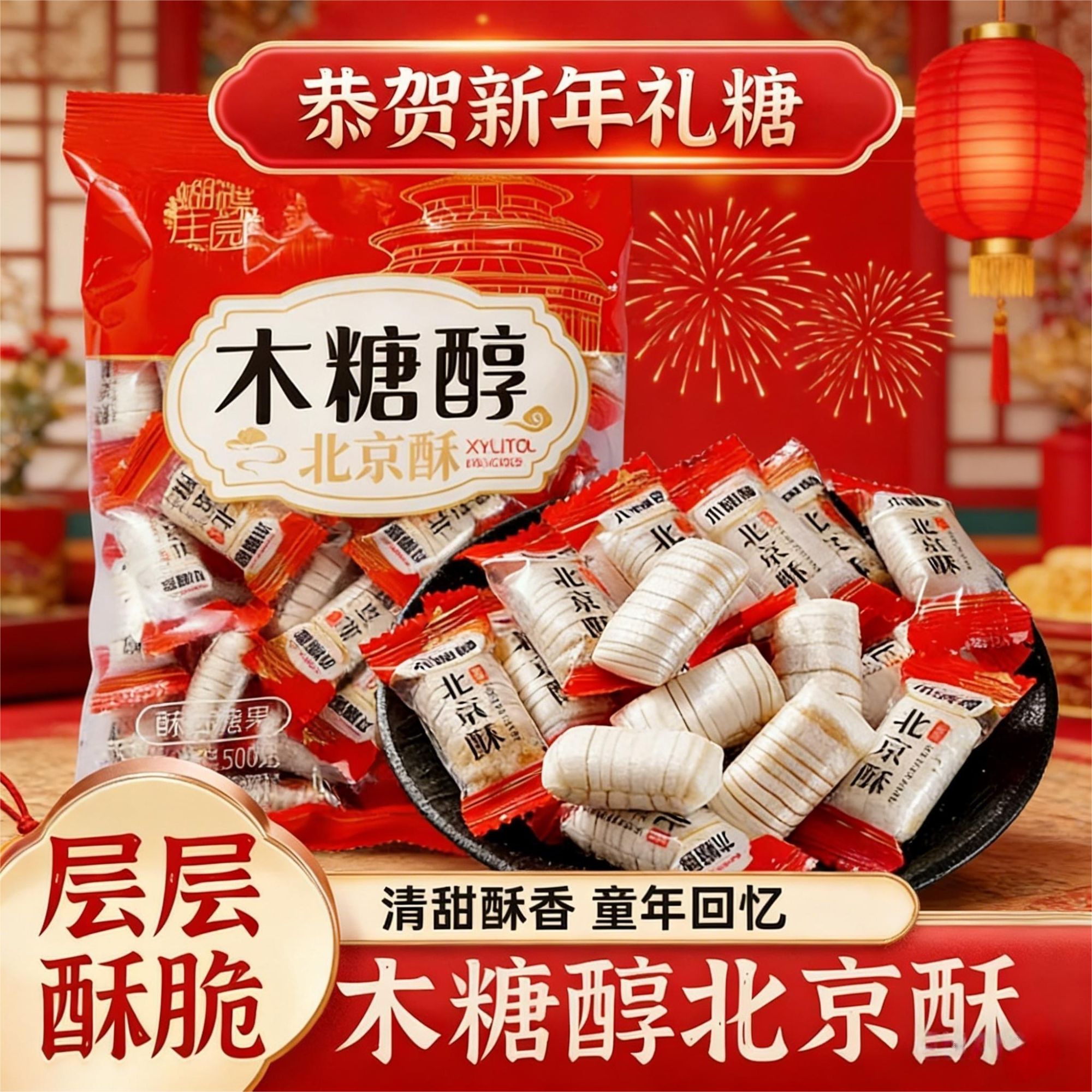  【小牛货栈】木糖醇北京酥糖花生酥零食喜糖年货糖果500g
