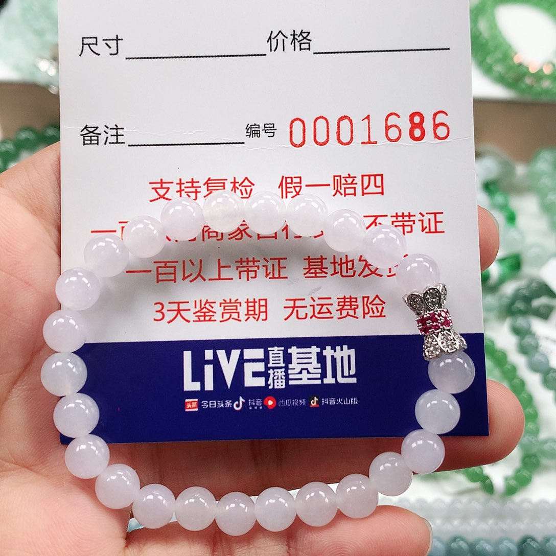 未镶嵌翡翠手链卡6.9 。1686