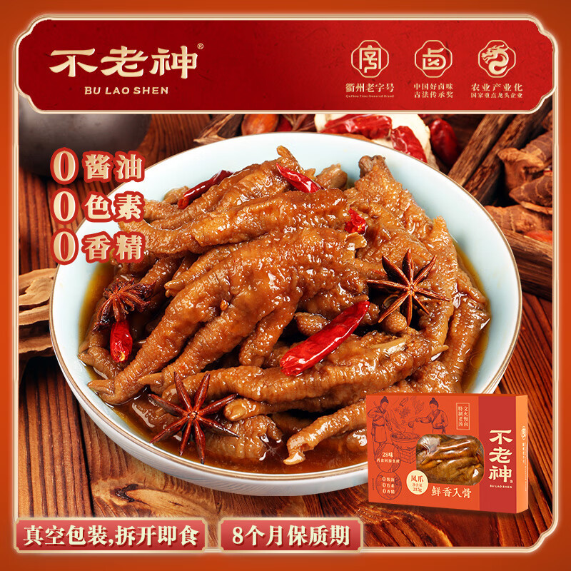 不老神真空盒装香辣虎皮凤爪215g休闲衢州特产零食小吃卤味即食