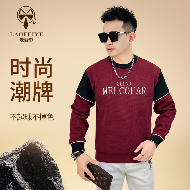 【LAOFEIYE老斐爷】秋冬男士简约轻奢时尚休闲拼接卫衣百搭潮