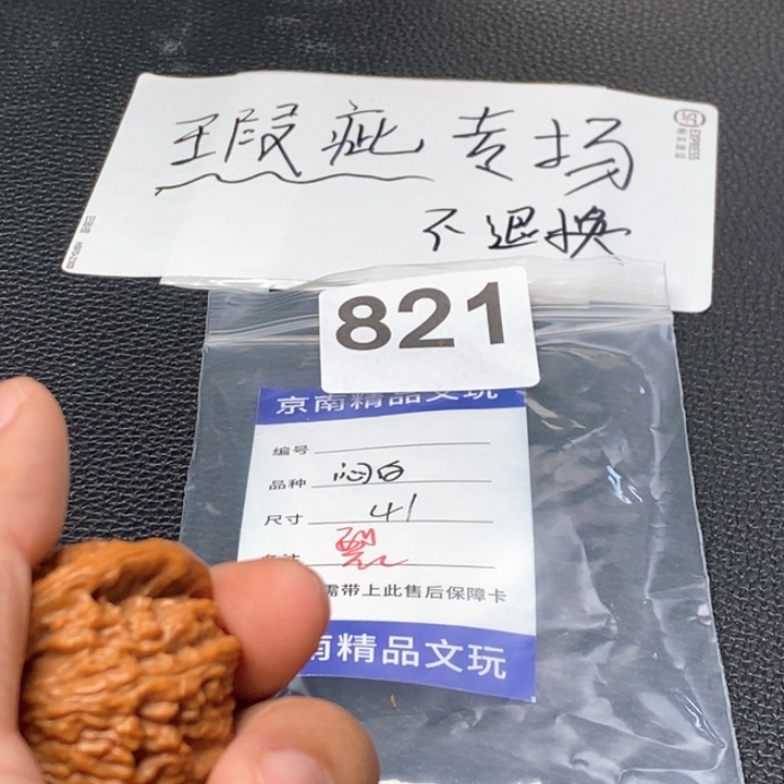 文玩核桃吊坠王*文玩核桃一物一图