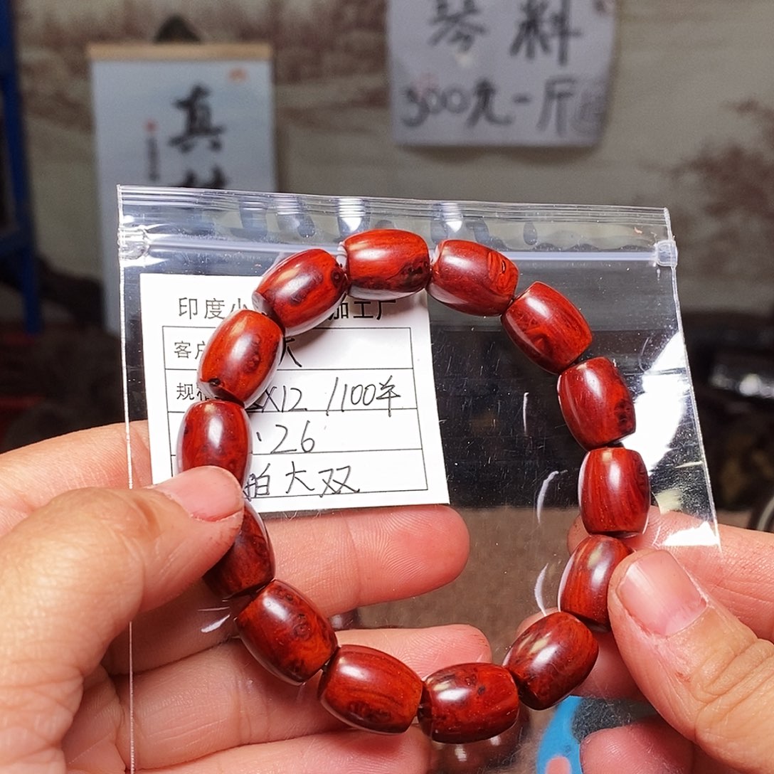 檀香紫檀（小叶紫檀）手串熊****…1512