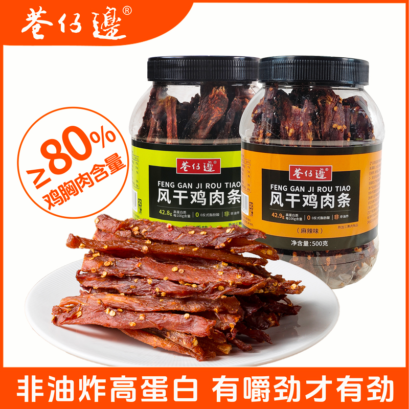 风干鸡肉干手撕耐嚼解馋追剧健身充饥休闲小零食