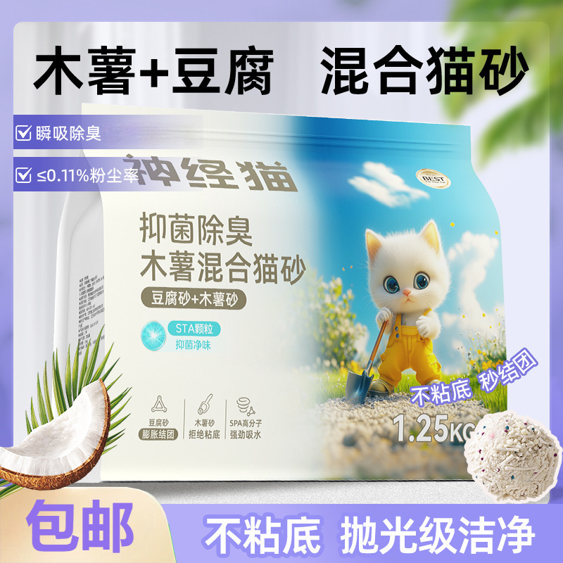 木薯混合猫砂20斤豆腐猫砂膨润土猫沙低尘不粘底猫咪清洁用品貓砂