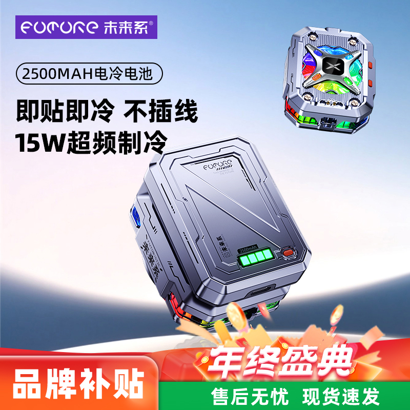 未来系手机散热器磁吸静音半导体无线直播电竞降温神器带电池FX3