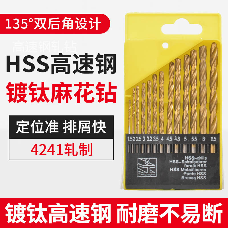 高速钢麻花钻头套装手电开孔工具批发塑料金属打孔钻镀钛木工钻头