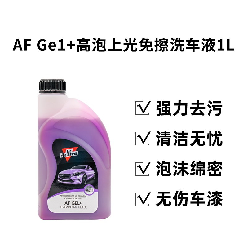 瑞堃贸易Dr.Active炫动博士AF GEL+高泡上光免擦洗车液1L去污增亮