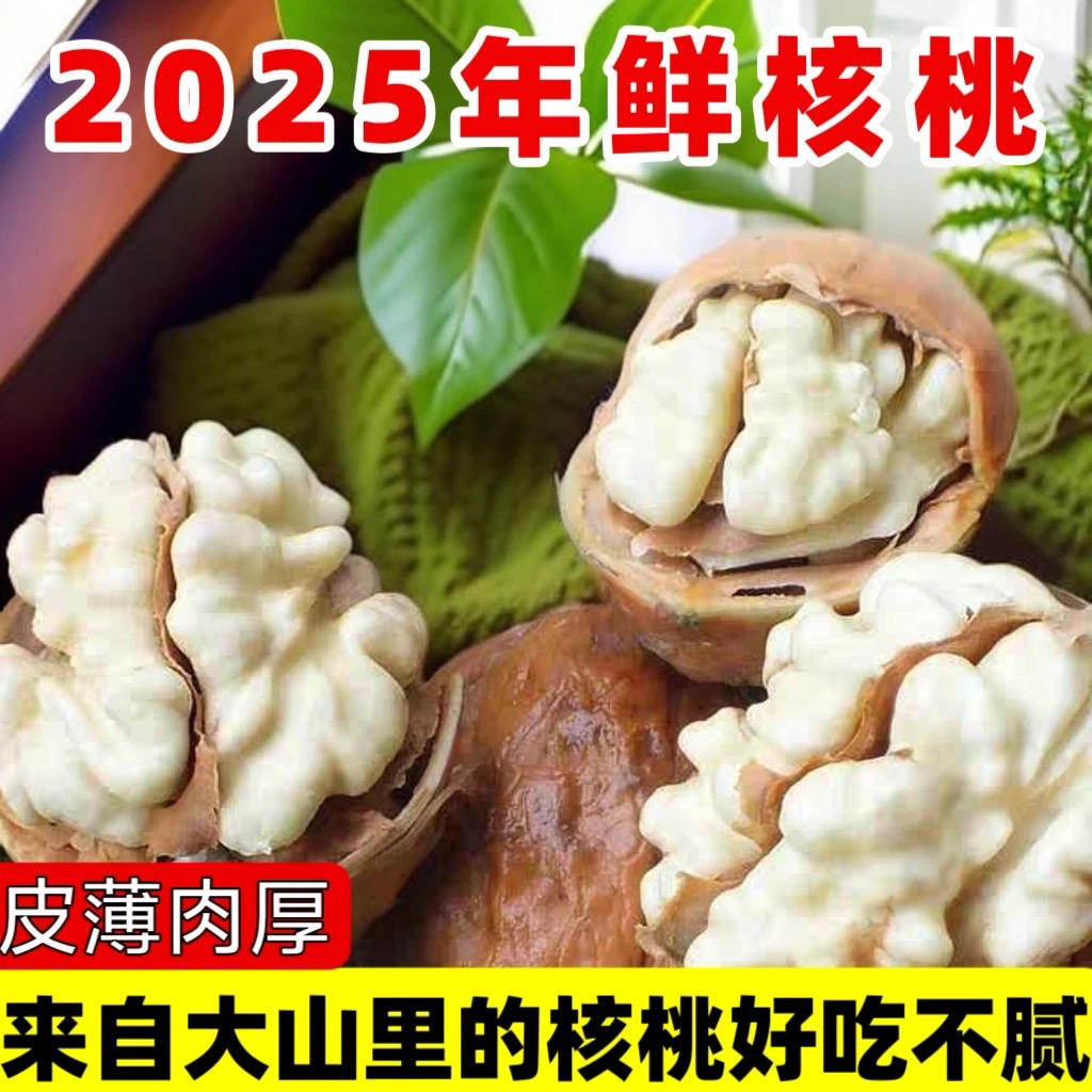 中条山新鲜青皮核桃2025年新货核桃新鲜核桃湿核桃零食500g包邮