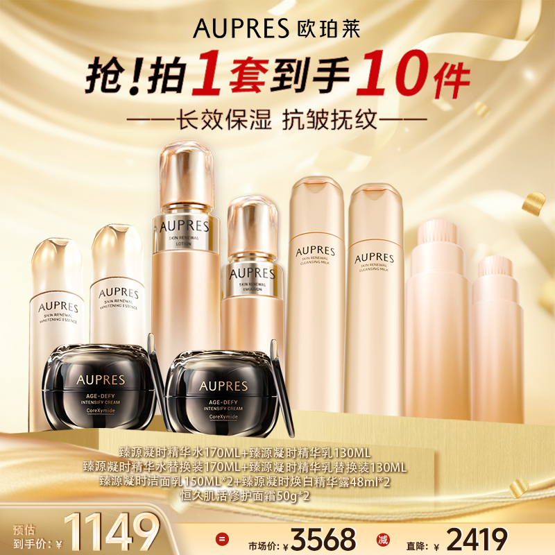 欧珀莱臻源凝时水乳洁面面霜四件套保湿修复滋养紧致修护-dr