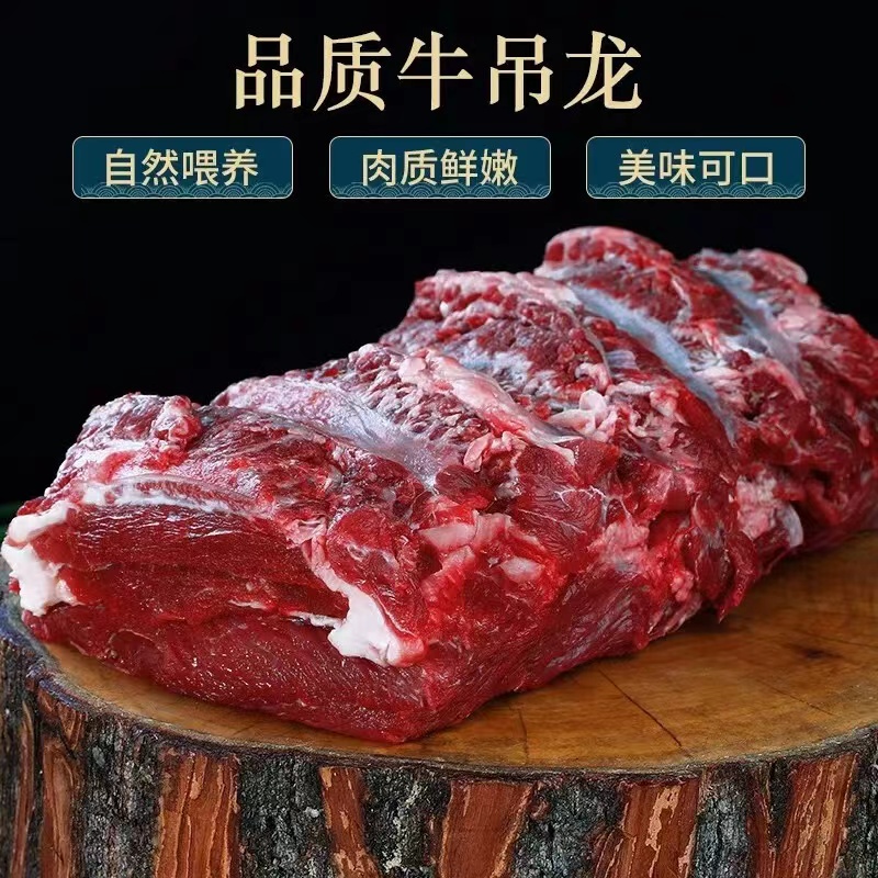 【顺丰次日达】（优选鲁西）新鲜吊龙上脑牛肉国产黄牛肉冷冻生鲜火锅烤肉