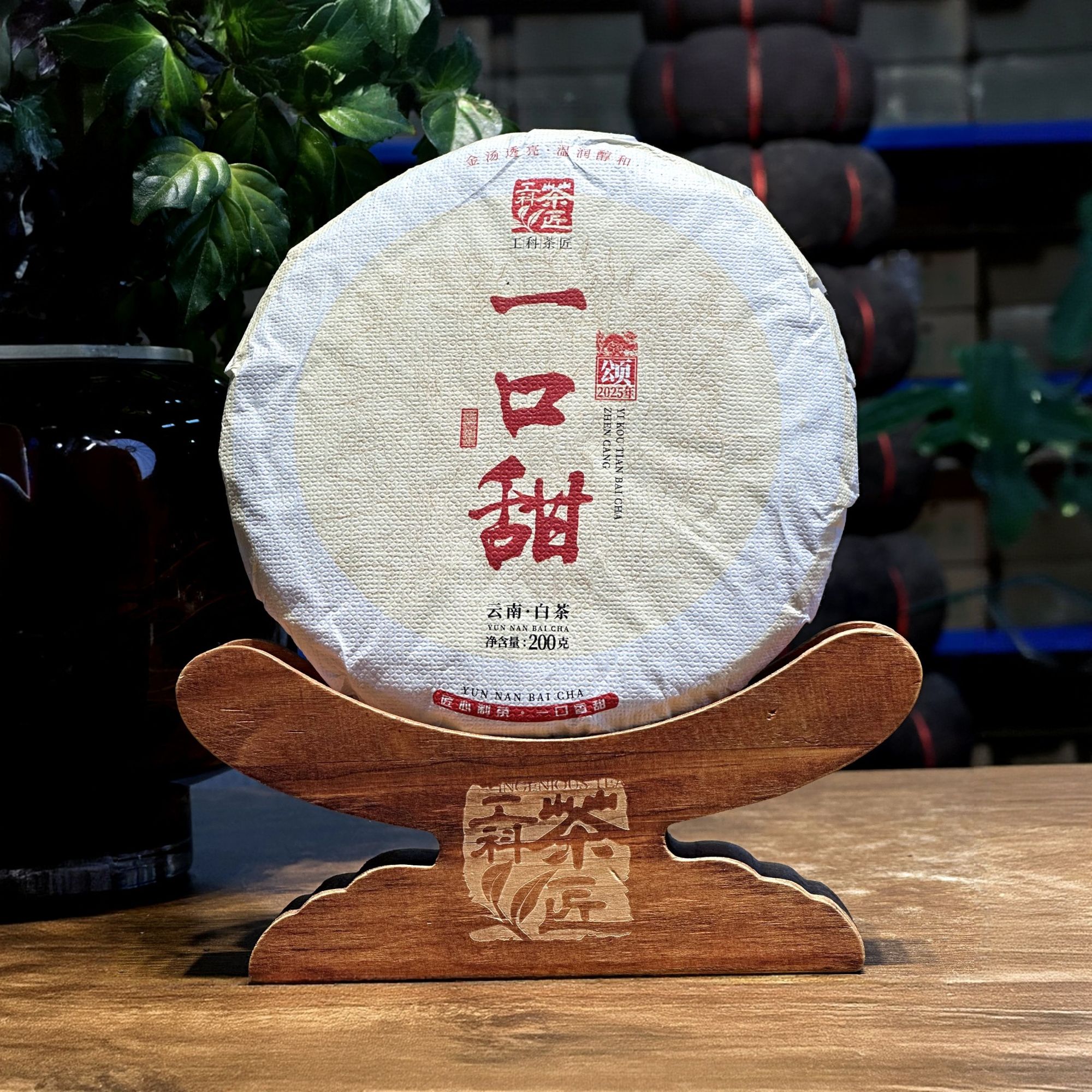 【工科茶匠】2025 一口甜银针 古树纯料 200克 头春 白茶普洱茶