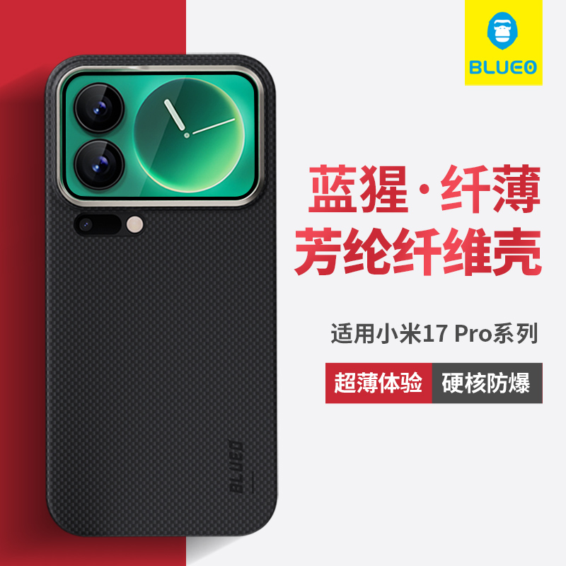 蓝猩适用小米17promax芳纶纤维壳17pro凯夫拉手机壳小米17保护套