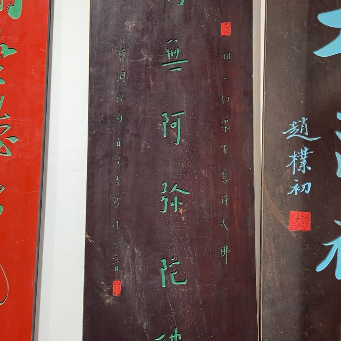李****木牌匾文化南无阿弥陀佛