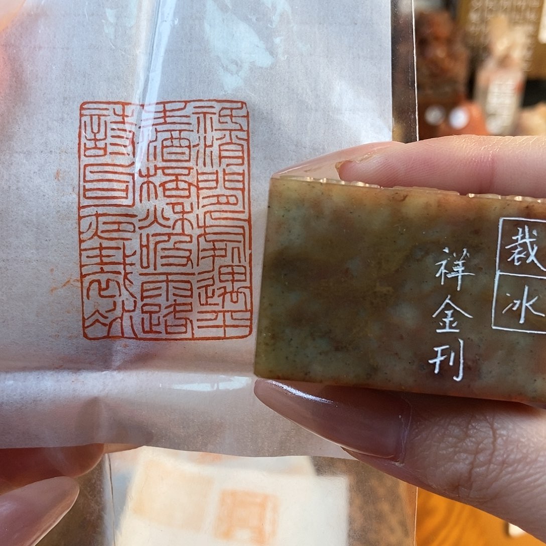 【闪购商品】昌化石印石3962 牧石书画篆刻作品