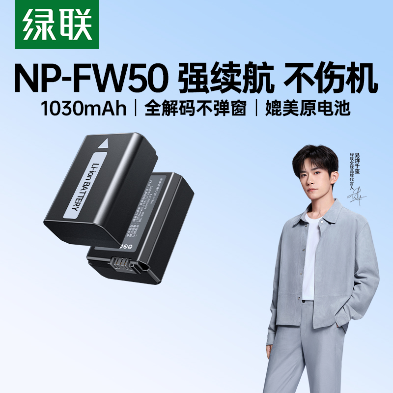 绿联相机电池np-fw50微单适用于sony索尼a6000 a6400 a7m2 a7r2 A
