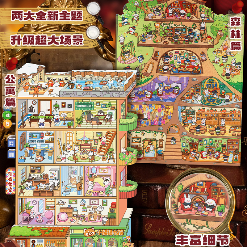 立体微缩大造景贴纸趣味世界系列视觉3D小屋