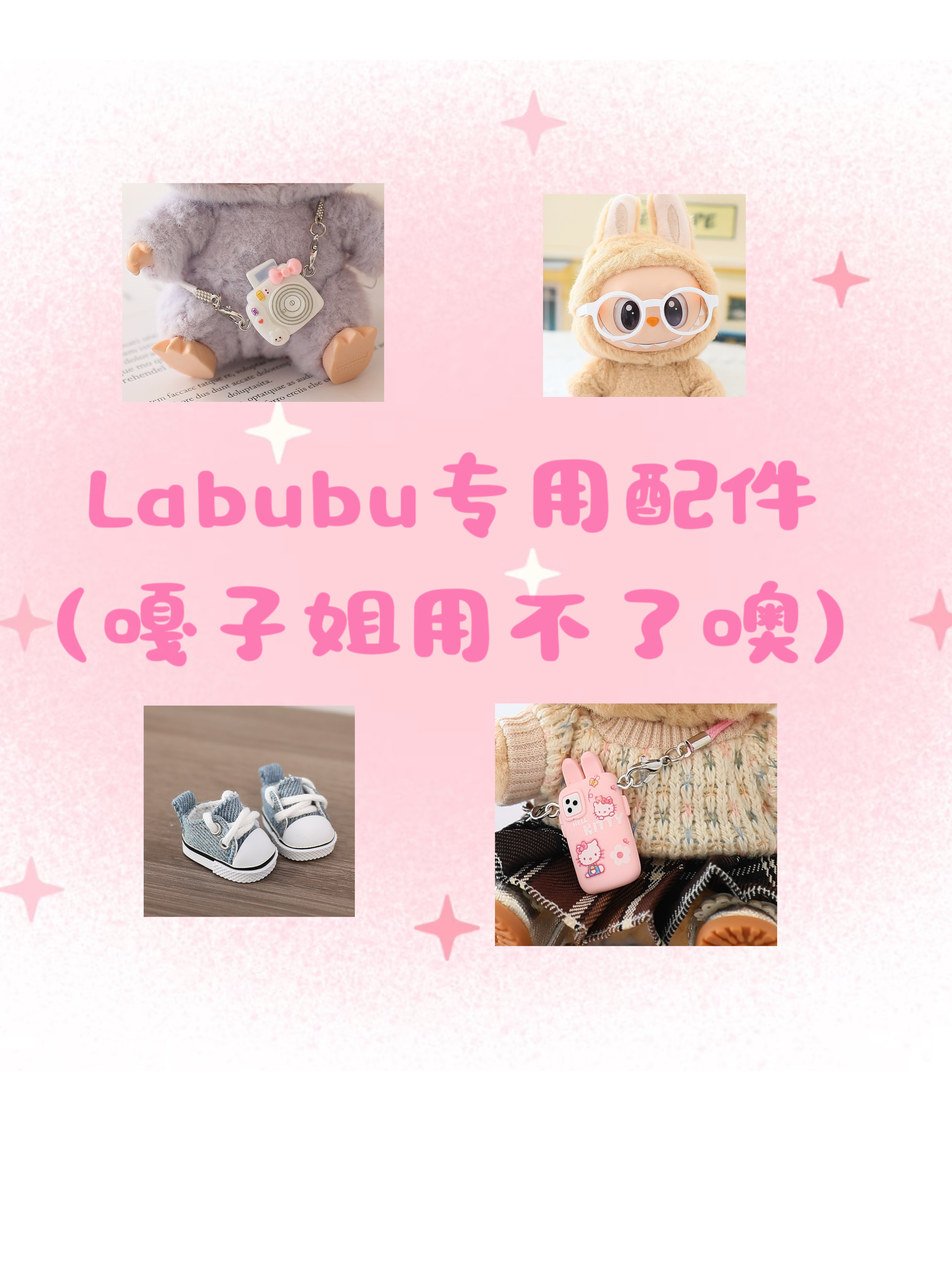 【Rainie布布】专属娃衣配件链接