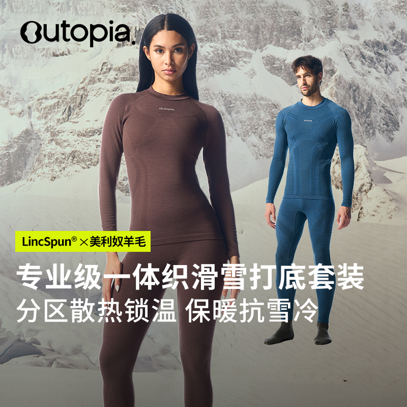 Outopia Fibo Thermal男女美利奴羊毛滑雪保暖压缩运动上衣【新品】