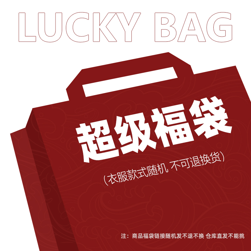 【大boss专属】夏季商务休闲男士时尚时尚男装随机发【衣服一件】