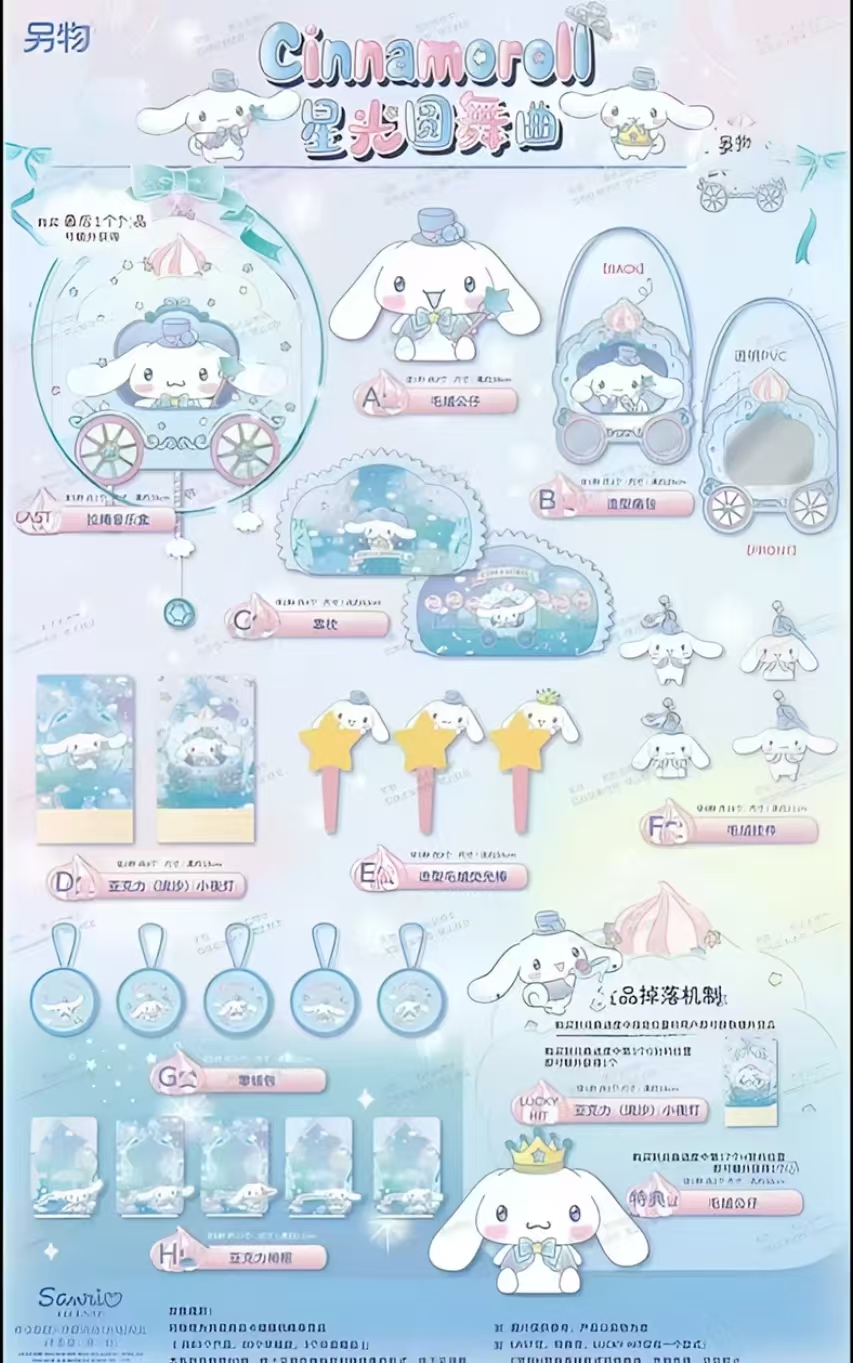 【豆】（确认款）三丽鸥玉桂狗星光圆舞曲抽抽