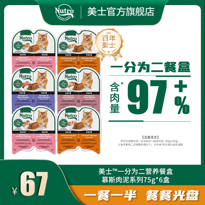 【百年美士1926】进口罐头一分为二营养餐盒高肉猫零食宠物食品