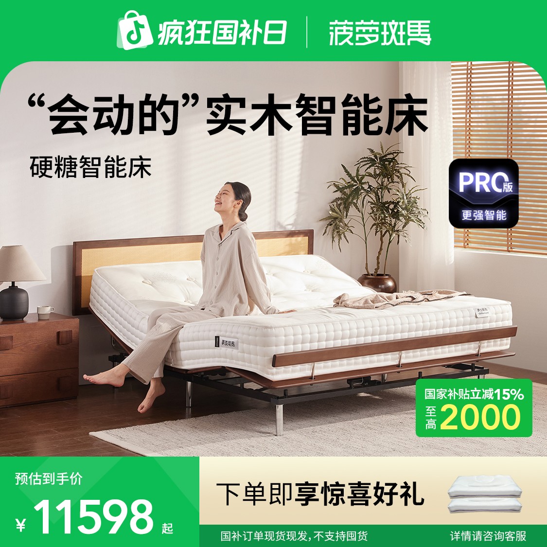 菠萝斑马【硬糖套装】政府补贴硬糖实木智能床实木藤编床头智能床BD