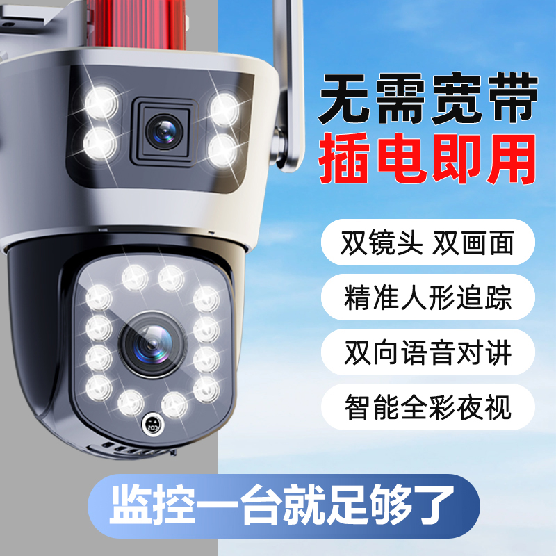 监控摄像头室外防水无需网络360度手机远程夜视高清无线家用监控