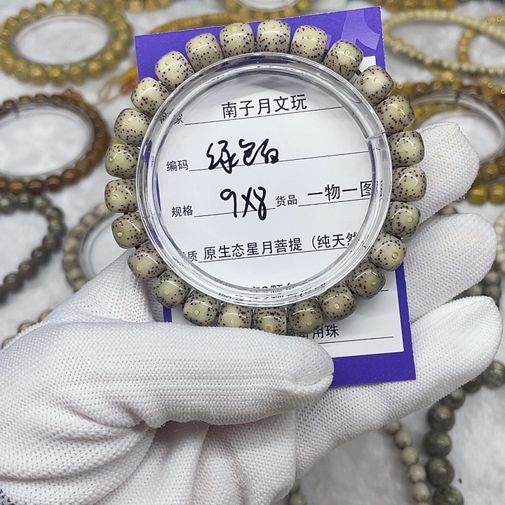 手串星月菩提星月菩提9-8