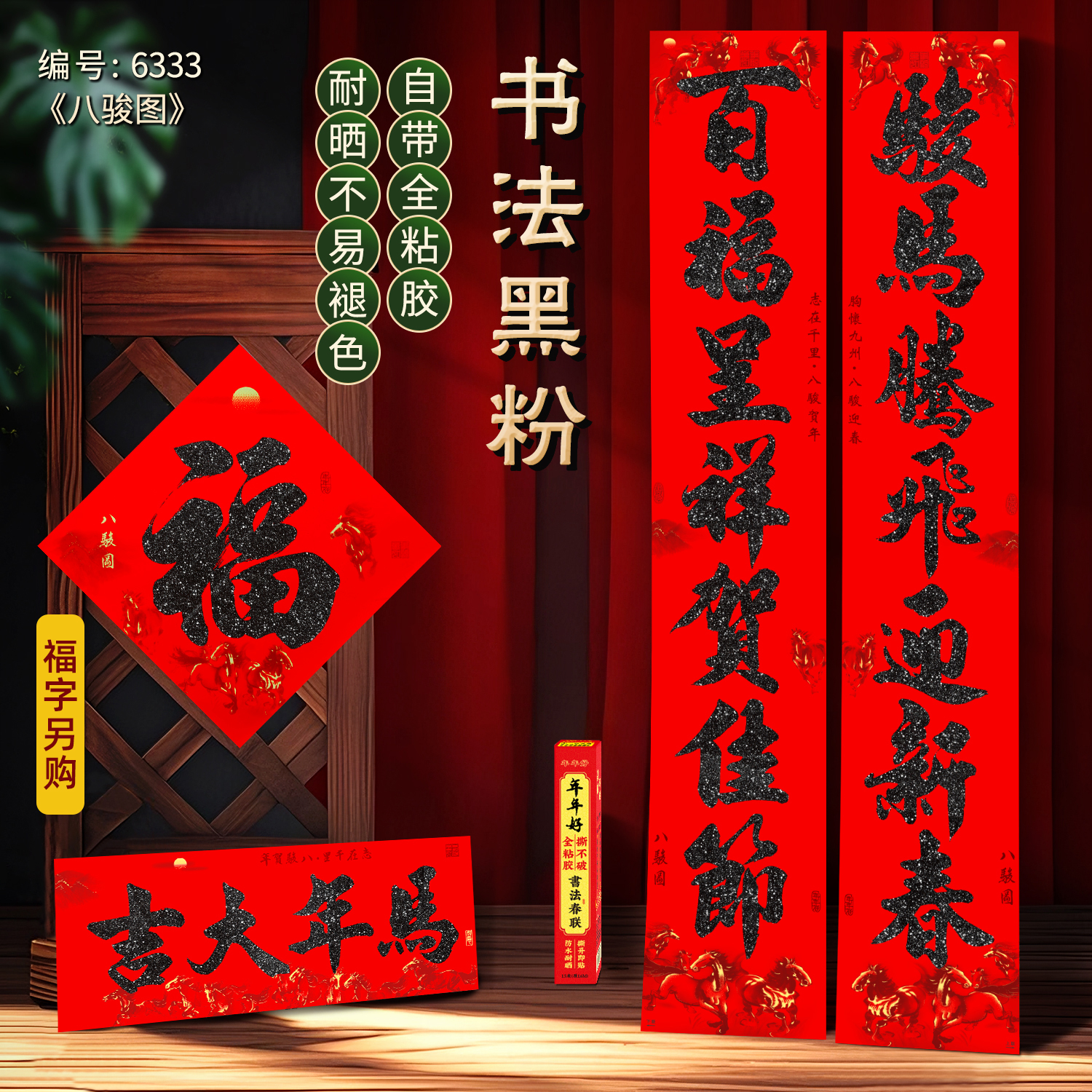 新款马年黑金粉字对联门贴全背胶入户门新年春节装饰自粘春联装饰