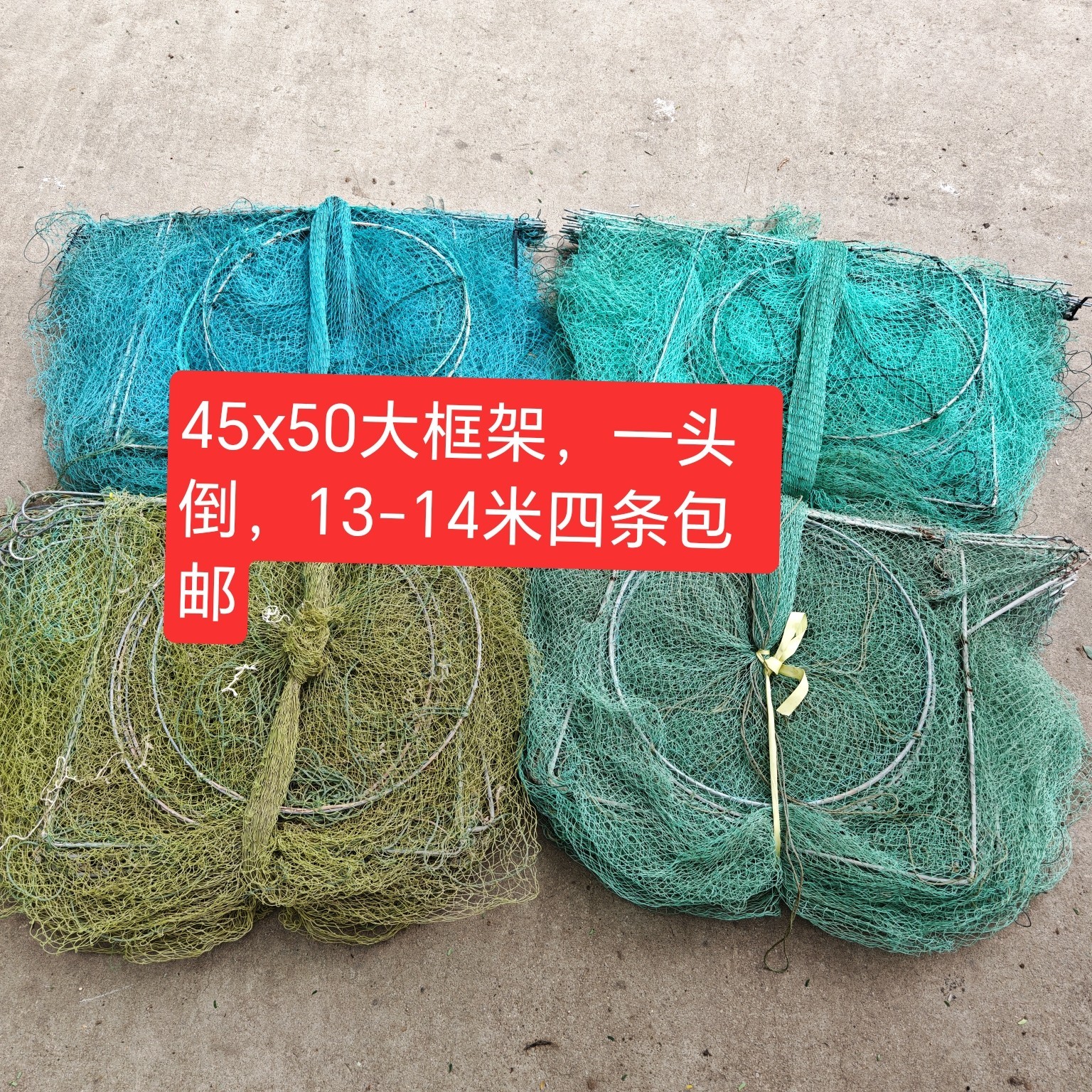 45x50大框架，4条，直播一物一拍