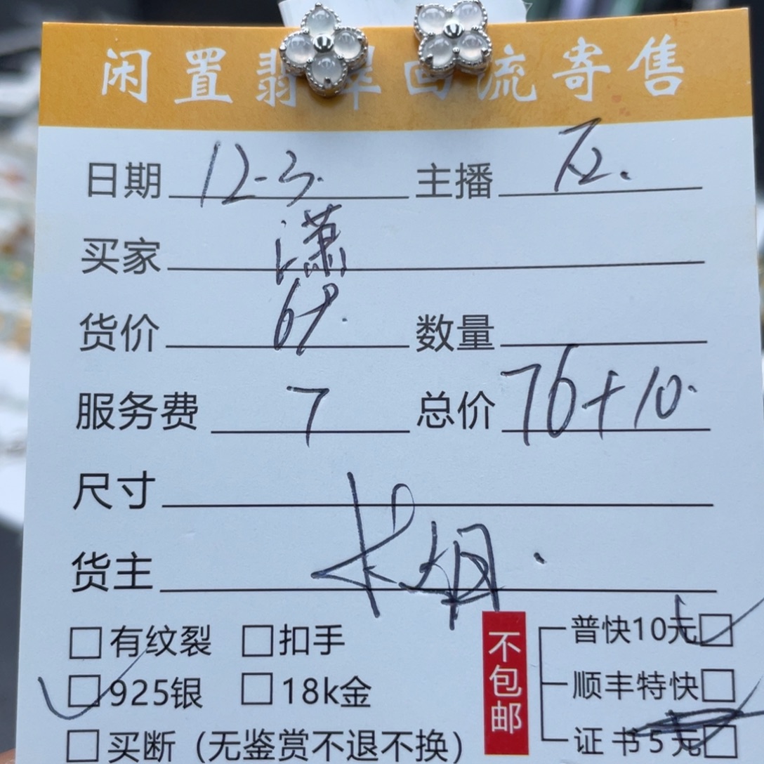 潇****翡翠未镶嵌耳饰耳钉