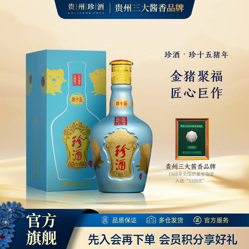 珍酒【酒厂直营】珍十五猪·狗·鸡年生肖合集酱香白酒珍藏53度500ml